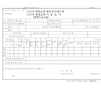 이자배당소득원천징수영수증(지급조서)(개정20060410)